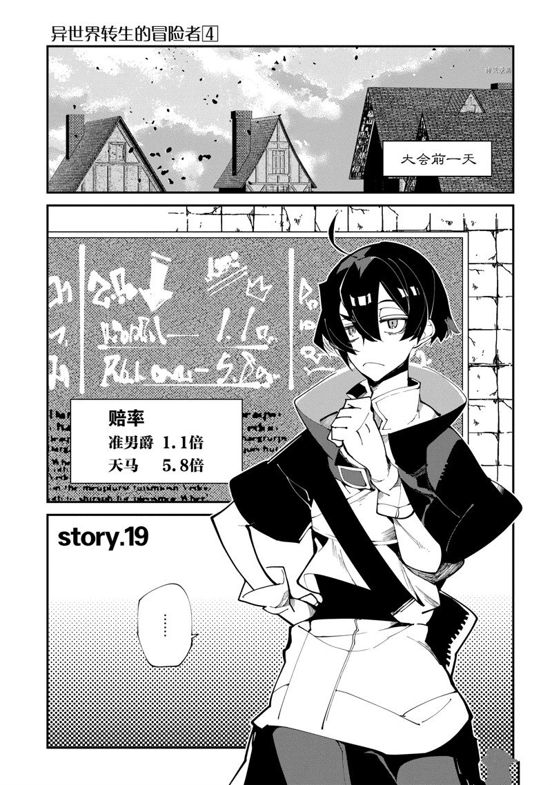 《异世界转生的冒险者》漫画最新章节第19话免费下拉式在线观看章节第【1】张图片