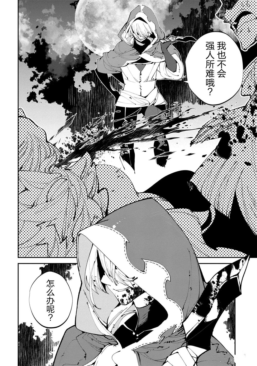 《异世界转生的冒险者》漫画最新章节第3话免费下拉式在线观看章节第【24】张图片