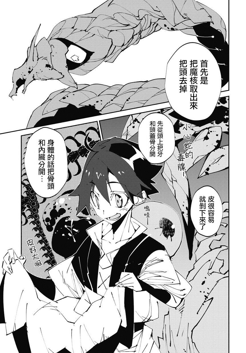 《异世界转生的冒险者》漫画最新章节第2话免费下拉式在线观看章节第【14】张图片