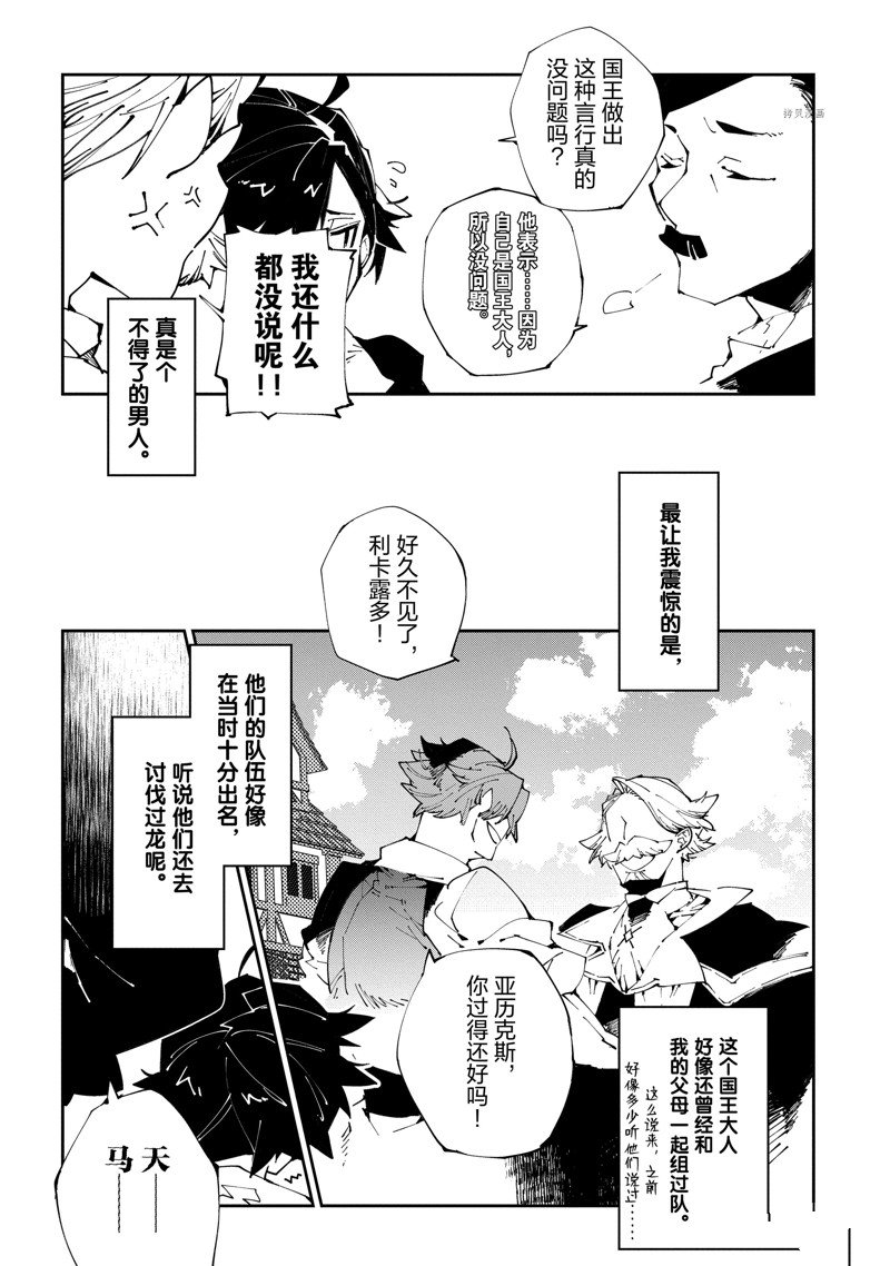 《异世界转生的冒险者》漫画最新章节第7话免费下拉式在线观看章节第【14】张图片