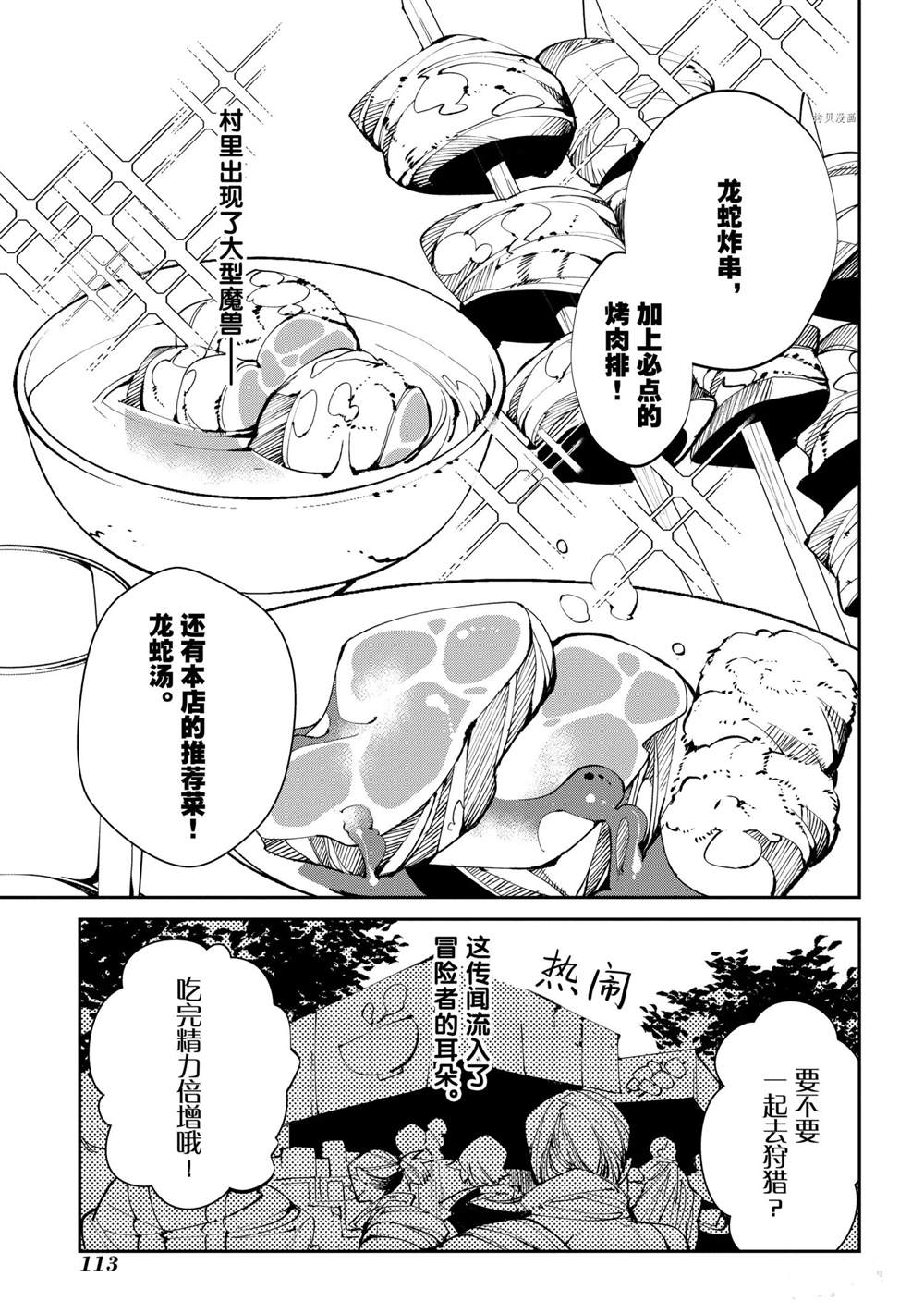 《异世界转生的冒险者》漫画最新章节第3话免费下拉式在线观看章节第【1】张图片