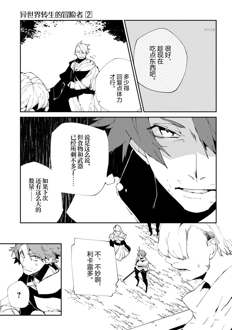 《异世界转生的冒险者》漫画最新章节第9话免费下拉式在线观看章节第【7】张图片