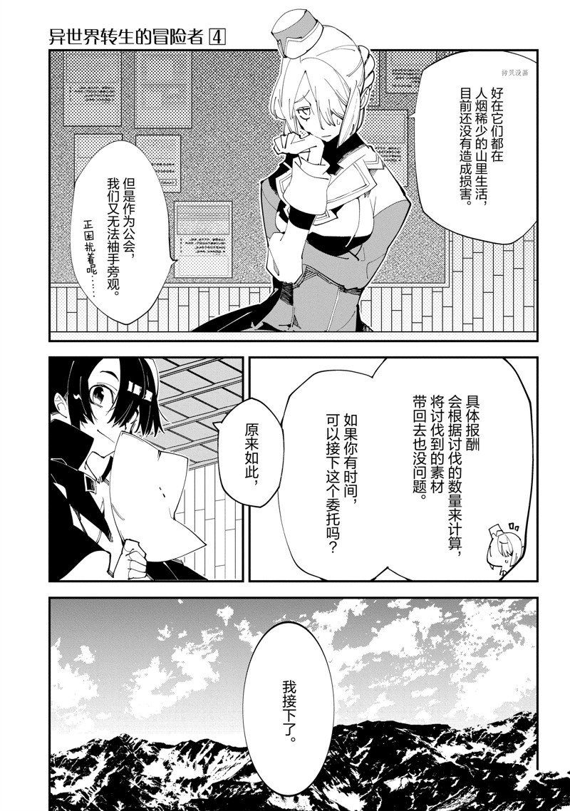 《异世界转生的冒险者》漫画最新章节第16话免费下拉式在线观看章节第【17】张图片