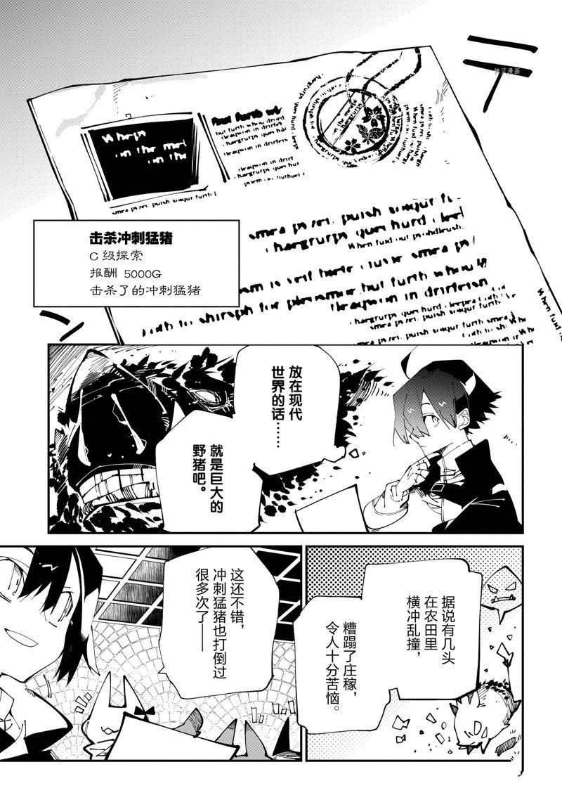 《异世界转生的冒险者》漫画最新章节第13话免费下拉式在线观看章节第【17】张图片