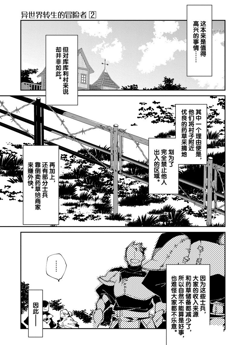 《异世界转生的冒险者》漫画最新章节第8话免费下拉式在线观看章节第【11】张图片