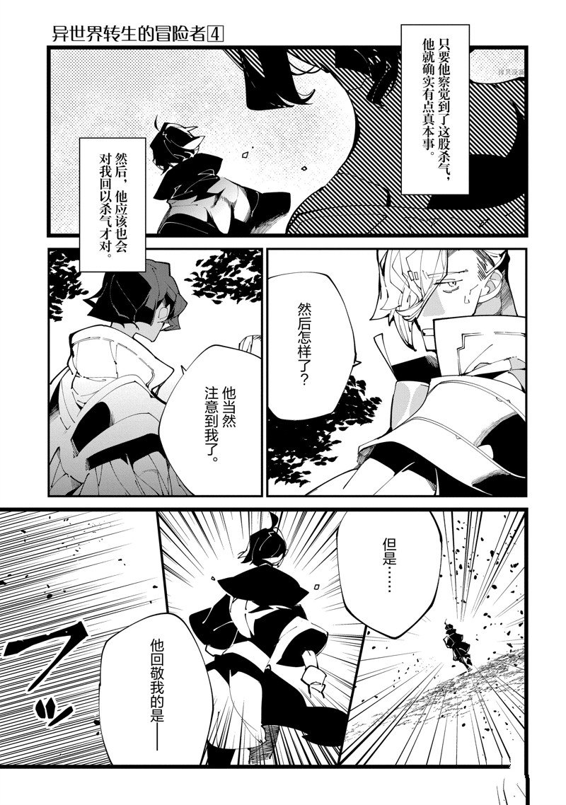 《异世界转生的冒险者》漫画最新章节第19话免费下拉式在线观看章节第【21】张图片