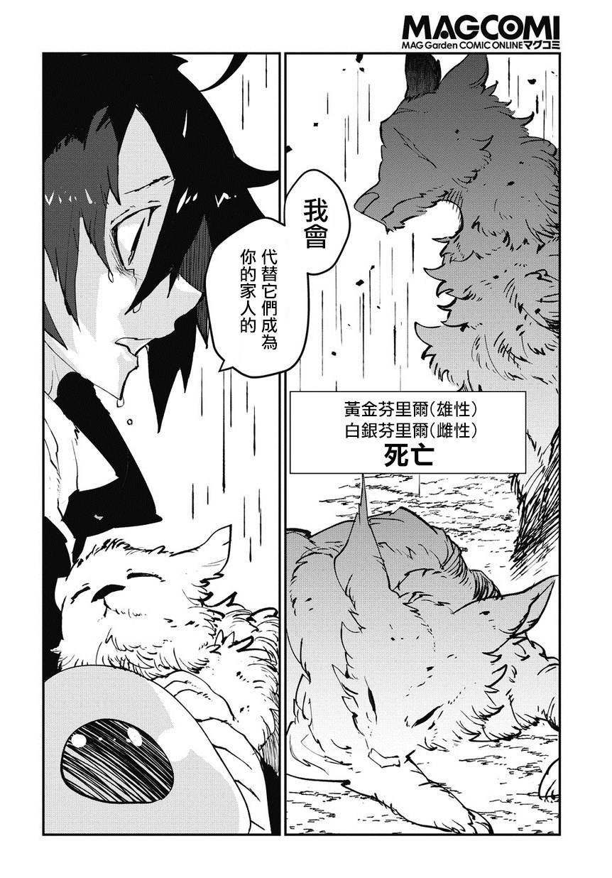 《异世界转生的冒险者》漫画最新章节第1话免费下拉式在线观看章节第【44】张图片