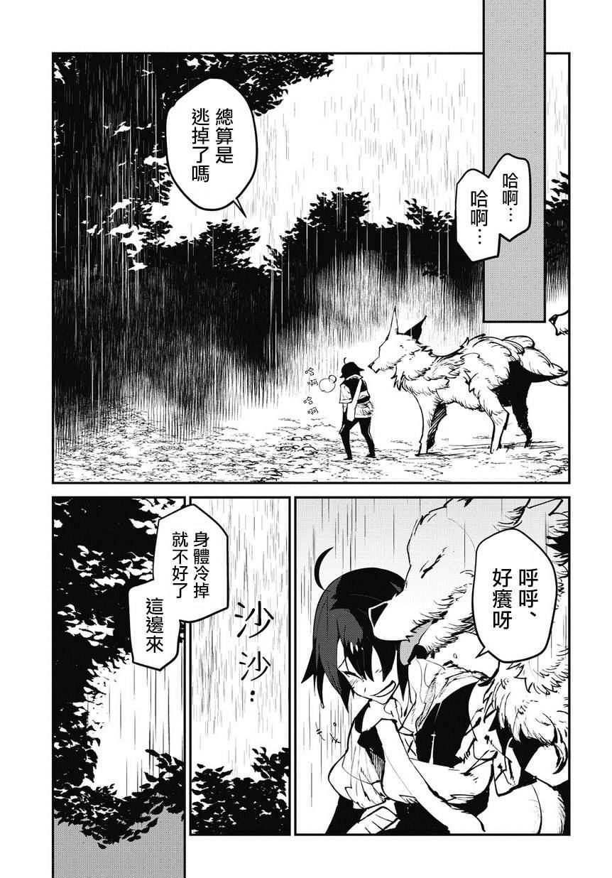 《异世界转生的冒险者》漫画最新章节第1话免费下拉式在线观看章节第【33】张图片