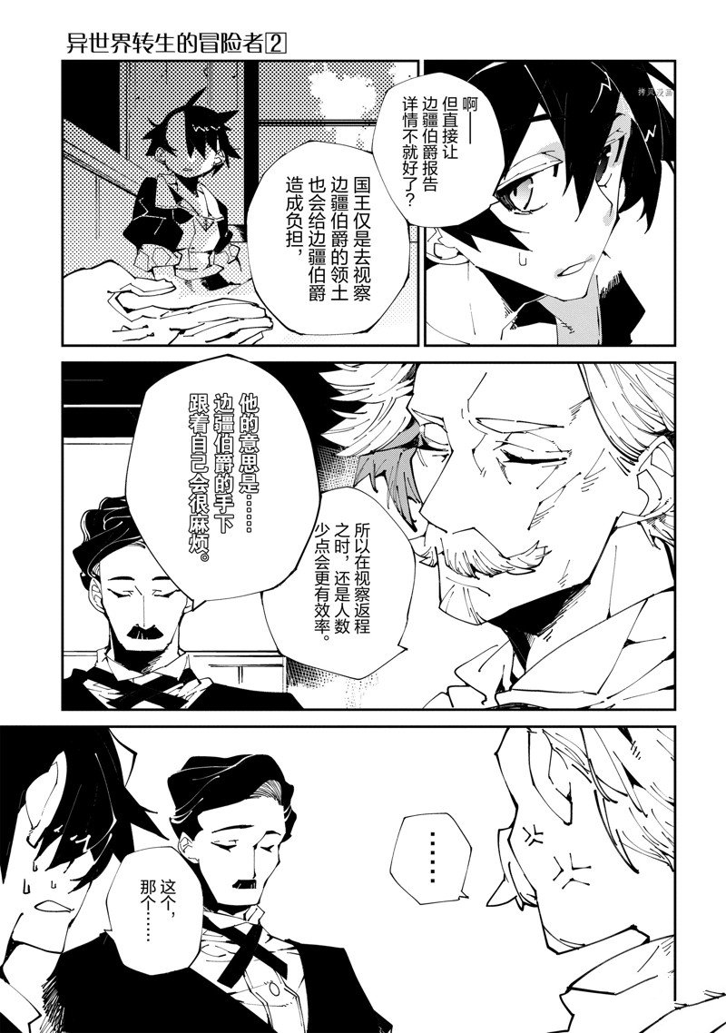 《异世界转生的冒险者》漫画最新章节第7话免费下拉式在线观看章节第【13】张图片