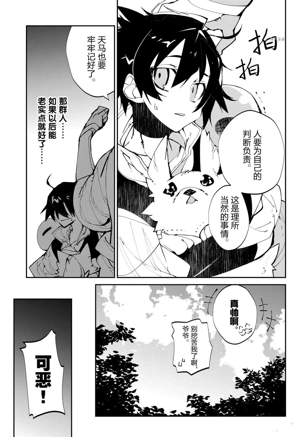 《异世界转生的冒险者》漫画最新章节第3话免费下拉式在线观看章节第【21】张图片