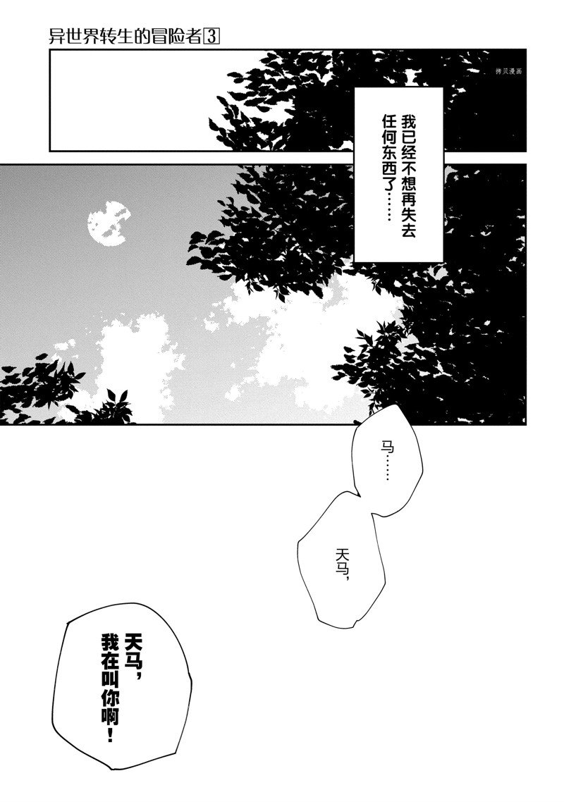 《异世界转生的冒险者》漫画最新章节第12话免费下拉式在线观看章节第【23】张图片