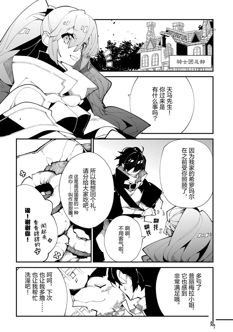《异世界转生的冒险者》漫画最新章节第19话免费下拉式在线观看章节第【6】张图片