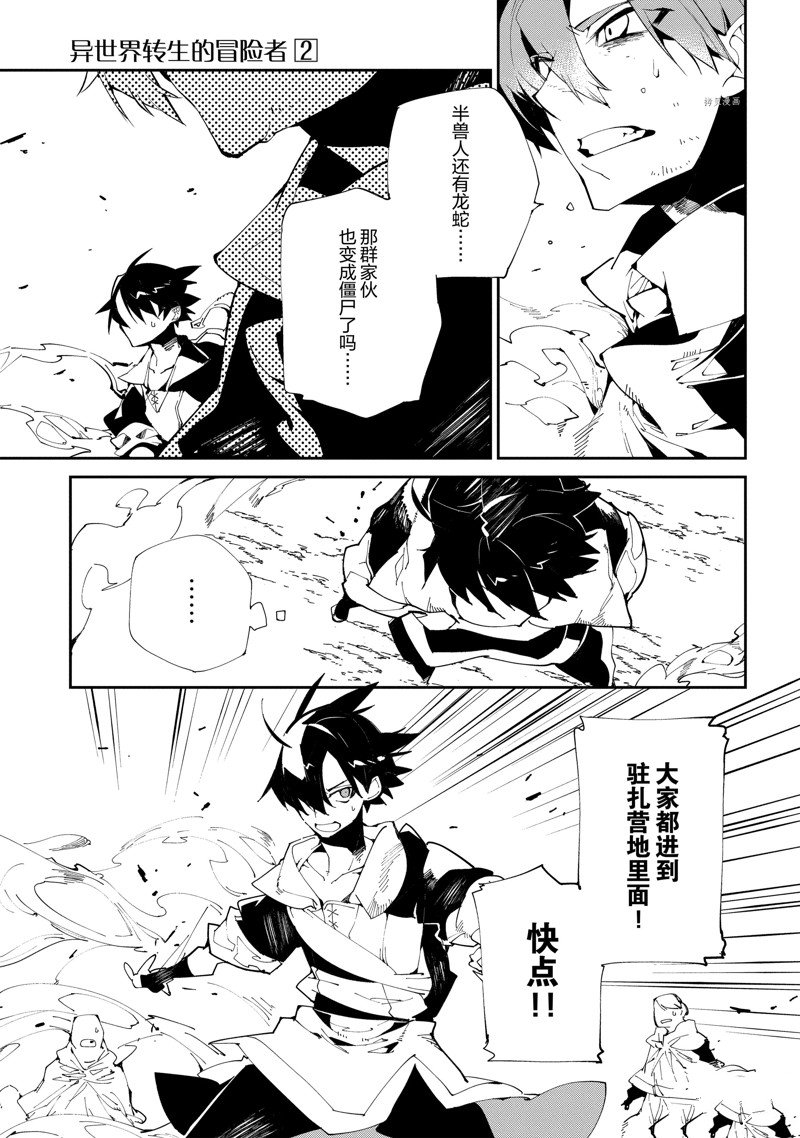 《异世界转生的冒险者》漫画最新章节第9话免费下拉式在线观看章节第【15】张图片