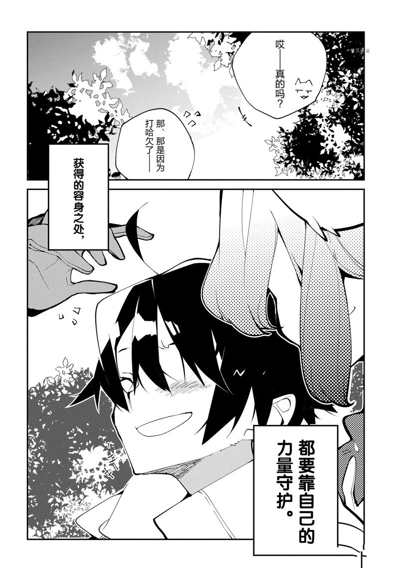 《异世界转生的冒险者》漫画最新章节第12话免费下拉式在线观看章节第【26】张图片