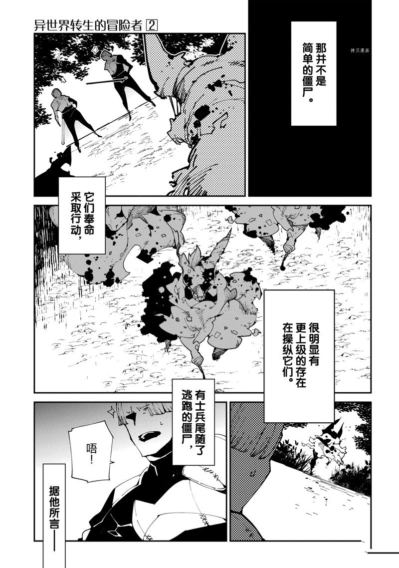 《异世界转生的冒险者》漫画最新章节第8话免费下拉式在线观看章节第【21】张图片