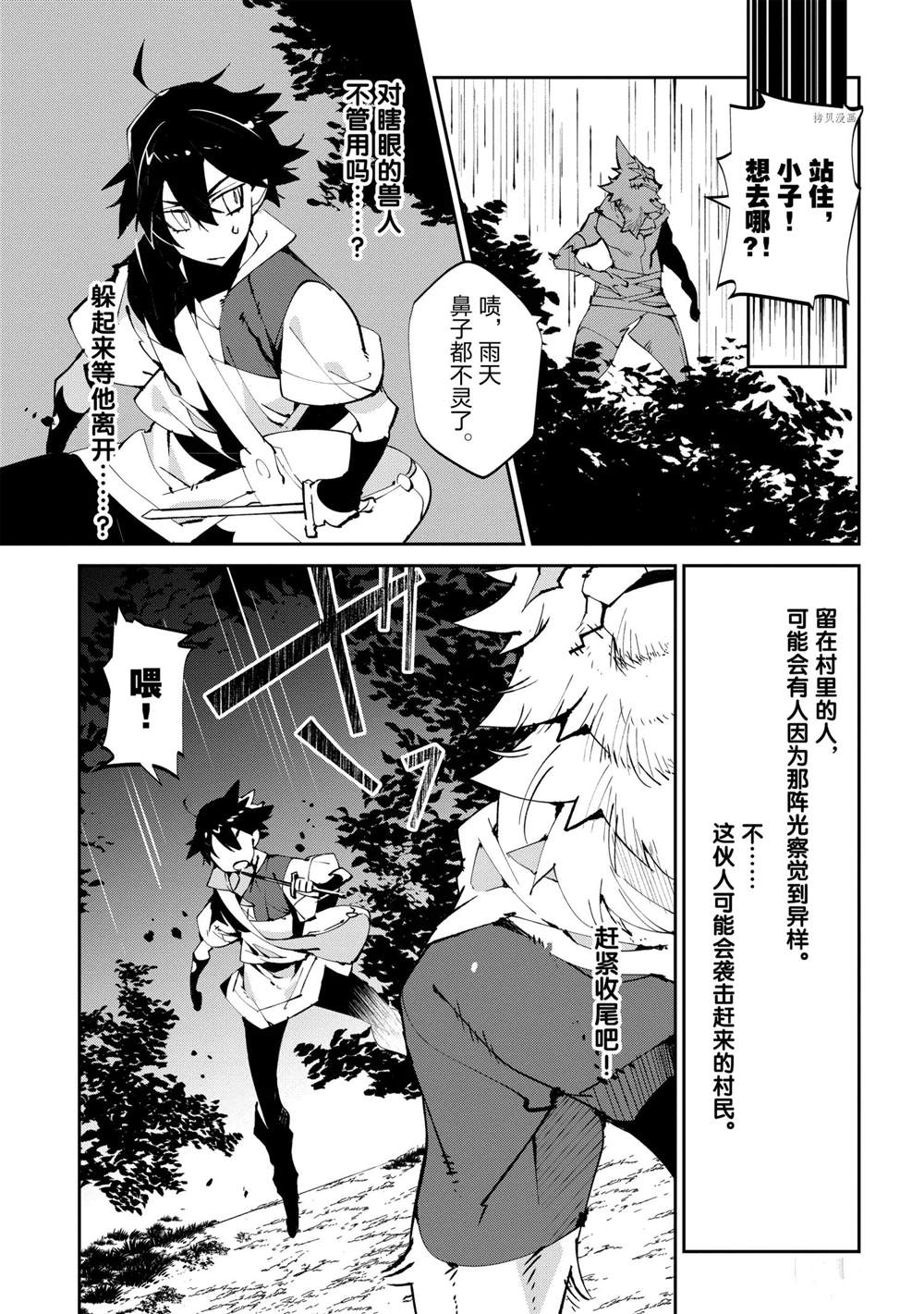 《异世界转生的冒险者》漫画最新章节第4话免费下拉式在线观看章节第【21】张图片