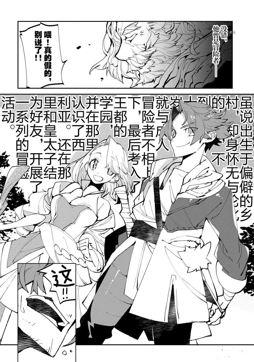 《异世界转生的冒险者》漫画最新章节第3话免费下拉式在线观看章节第【8】张图片