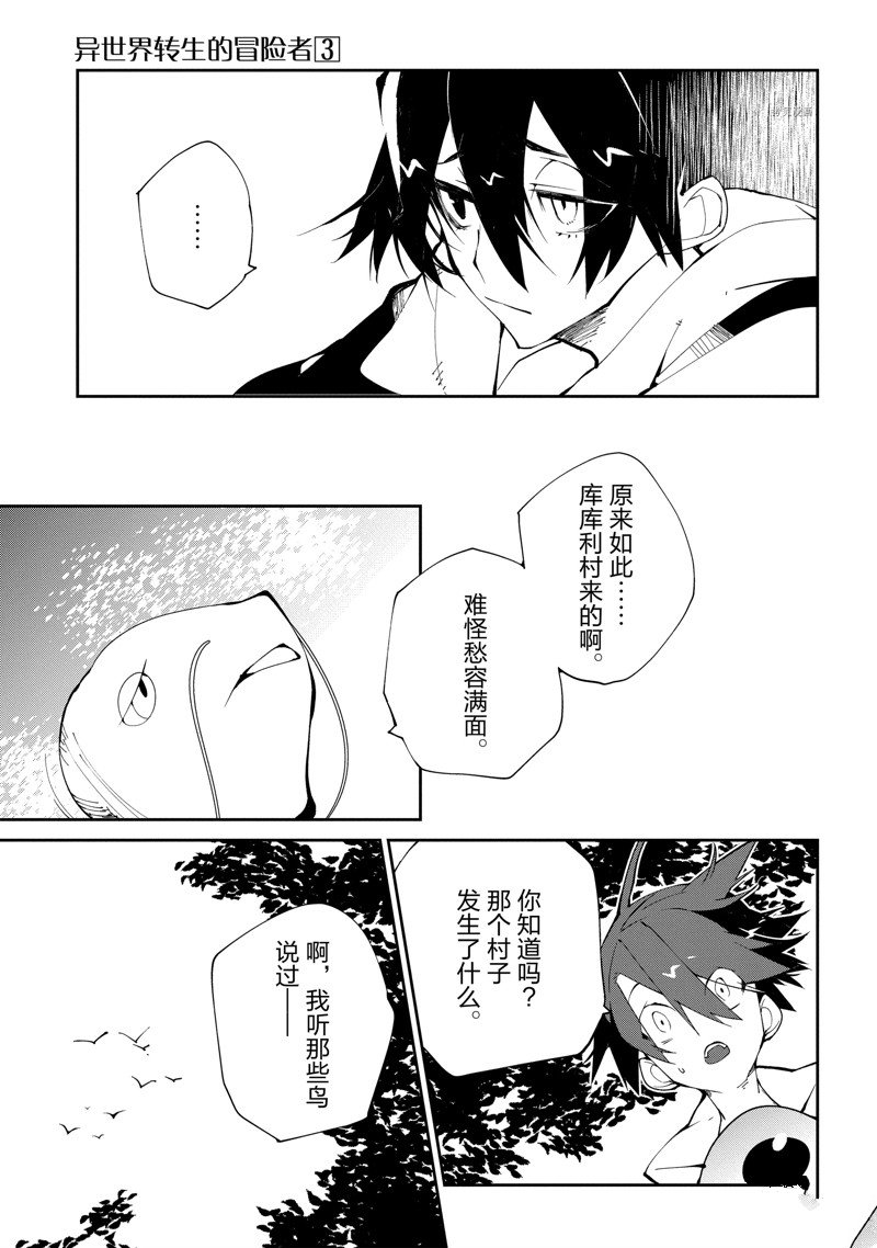 《异世界转生的冒险者》漫画最新章节第12话免费下拉式在线观看章节第【17】张图片