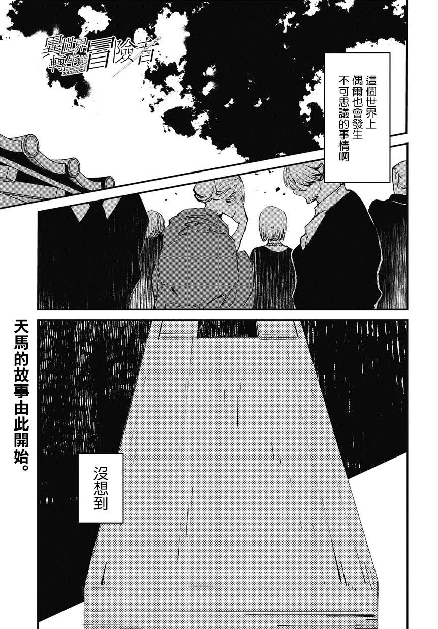 《异世界转生的冒险者》漫画最新章节第0话免费下拉式在线观看章节第【4】张图片