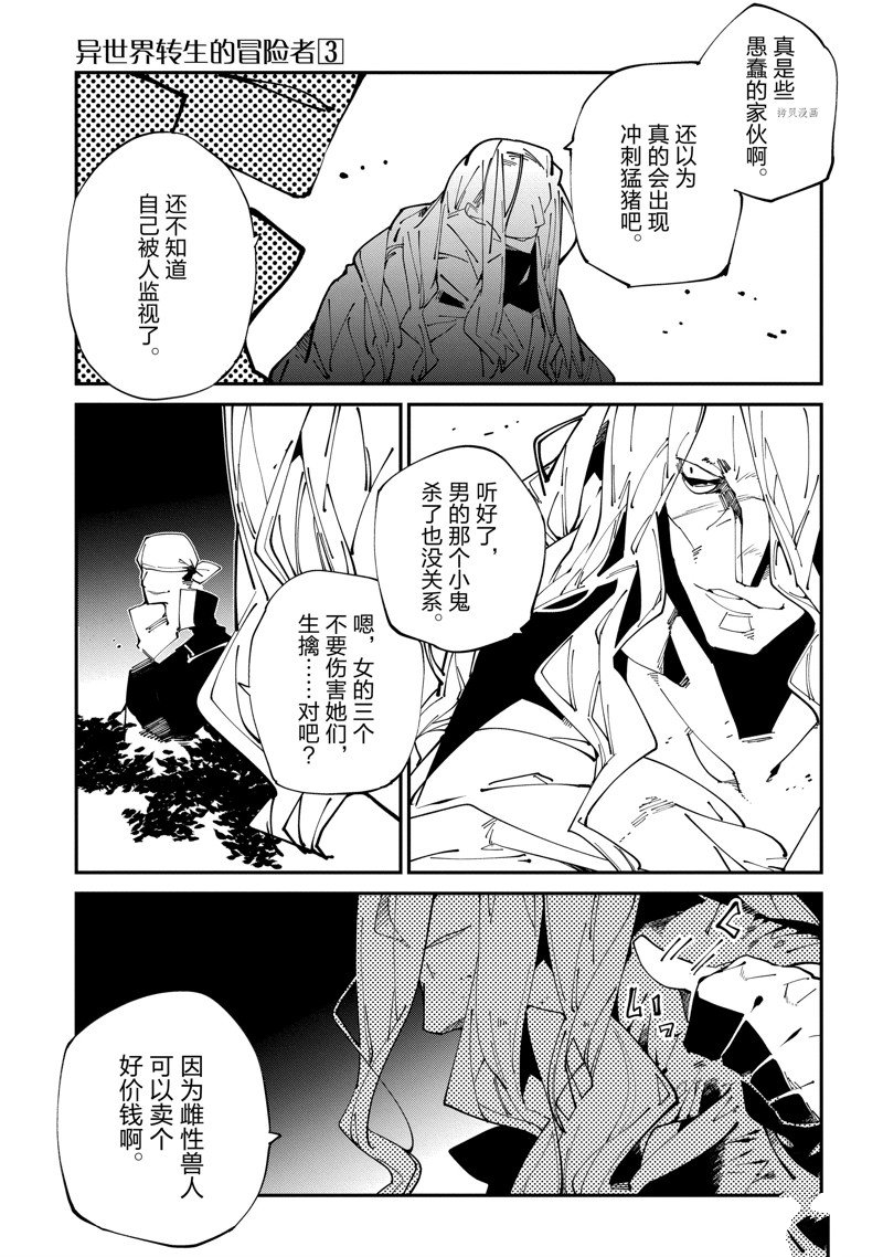 《异世界转生的冒险者》漫画最新章节第14话免费下拉式在线观看章节第【19】张图片