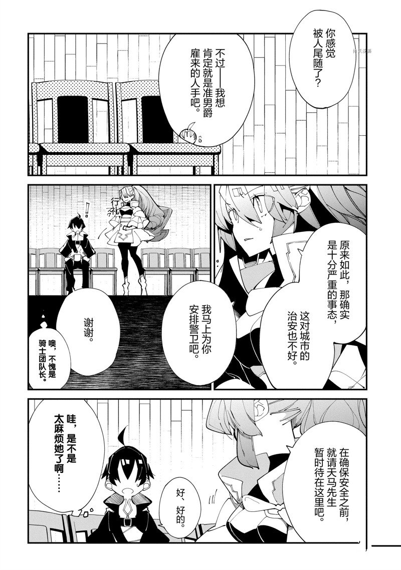 《异世界转生的冒险者》漫画最新章节第19话免费下拉式在线观看章节第【8】张图片
