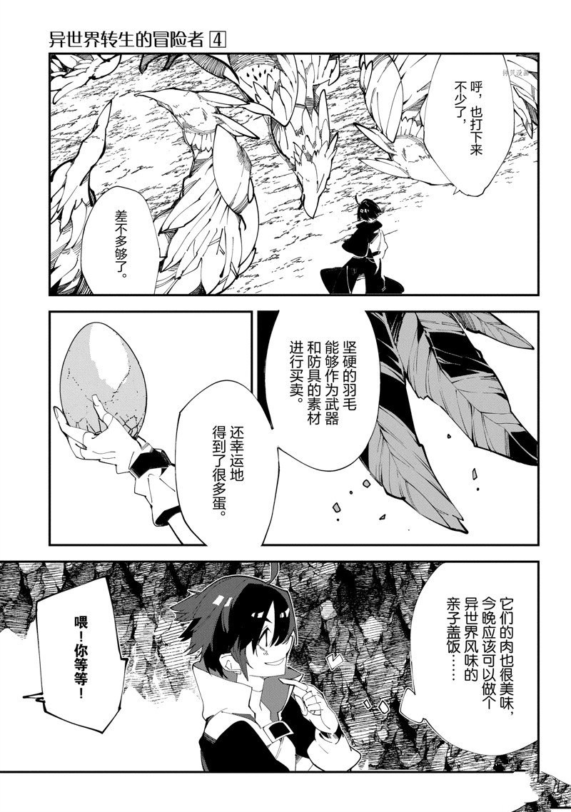 《异世界转生的冒险者》漫画最新章节第16话免费下拉式在线观看章节第【25】张图片