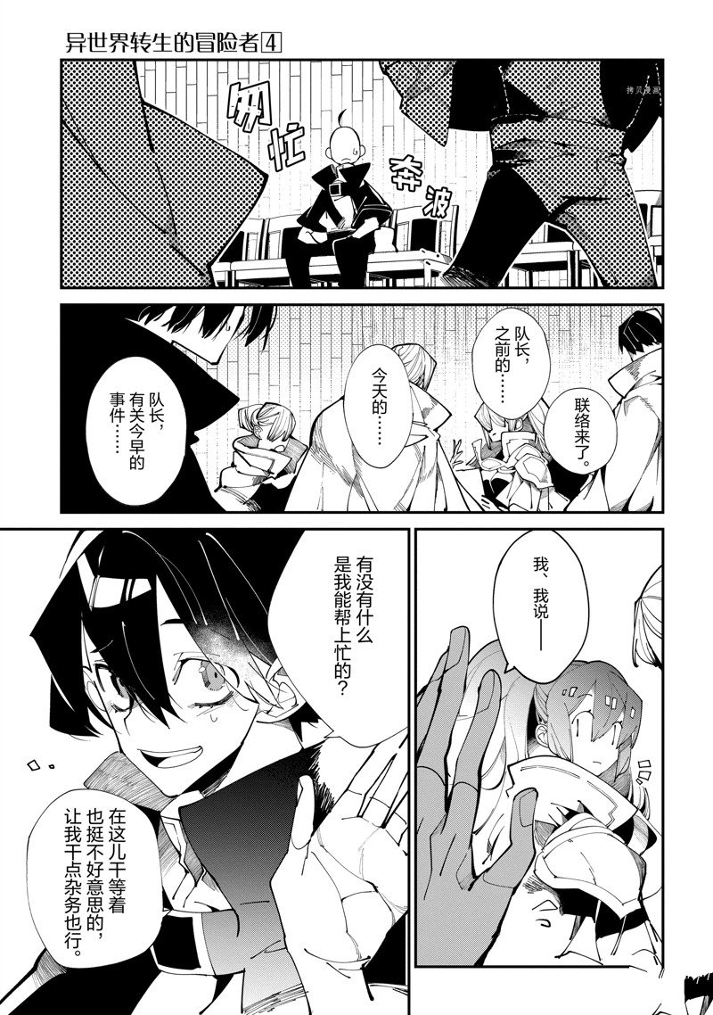 《异世界转生的冒险者》漫画最新章节第19话免费下拉式在线观看章节第【9】张图片