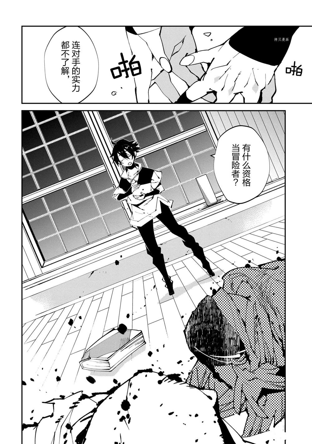 《异世界转生的冒险者》漫画最新章节第4话免费下拉式在线观看章节第【10】张图片