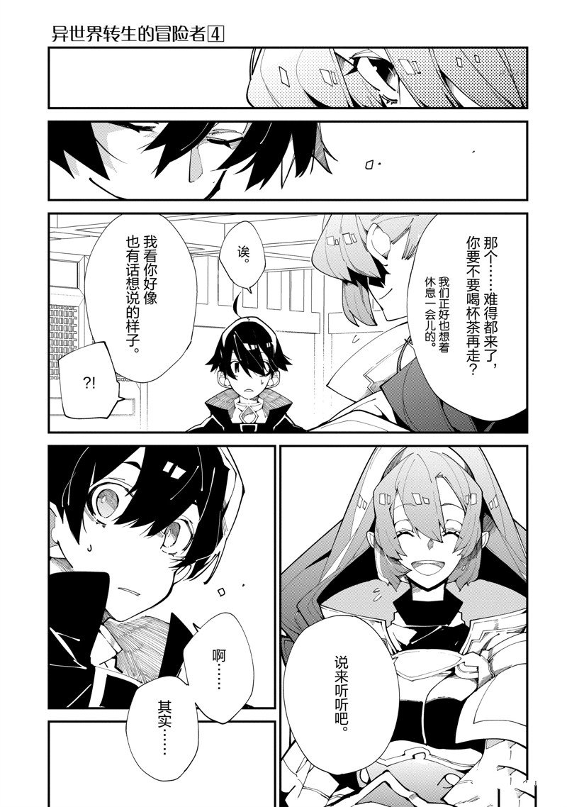《异世界转生的冒险者》漫画最新章节第19话免费下拉式在线观看章节第【7】张图片