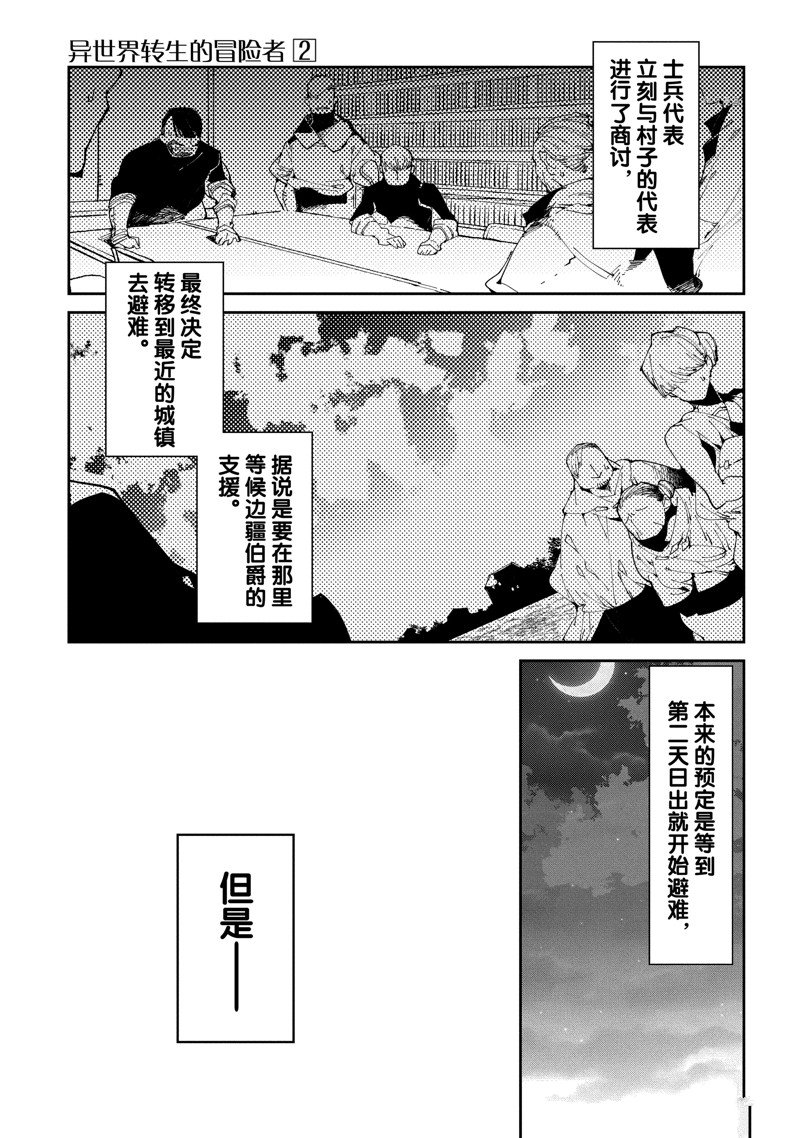 《异世界转生的冒险者》漫画最新章节第8话免费下拉式在线观看章节第【23】张图片