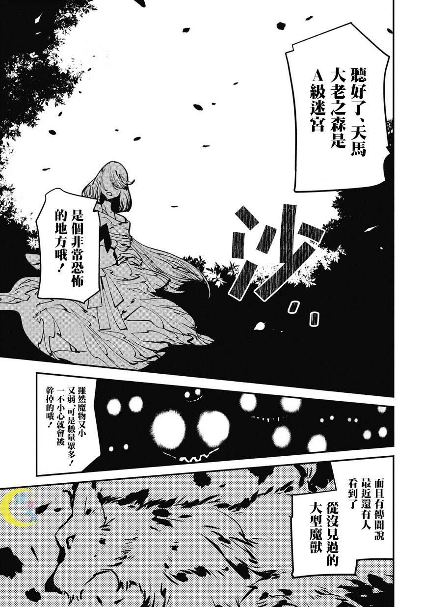 《异世界转生的冒险者》漫画最新章节第1话免费下拉式在线观看章节第【10】张图片