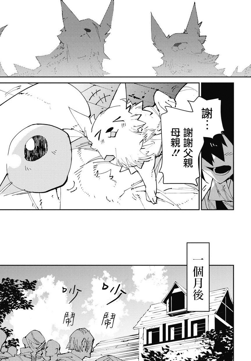 《异世界转生的冒险者》漫画最新章节第2话免费下拉式在线观看章节第【26】张图片