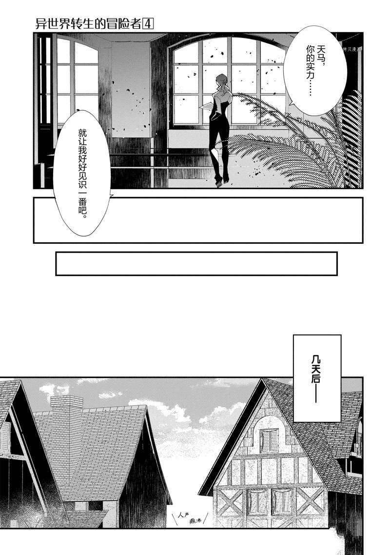 《异世界转生的冒险者》漫画最新章节第18话免费下拉式在线观看章节第【23】张图片