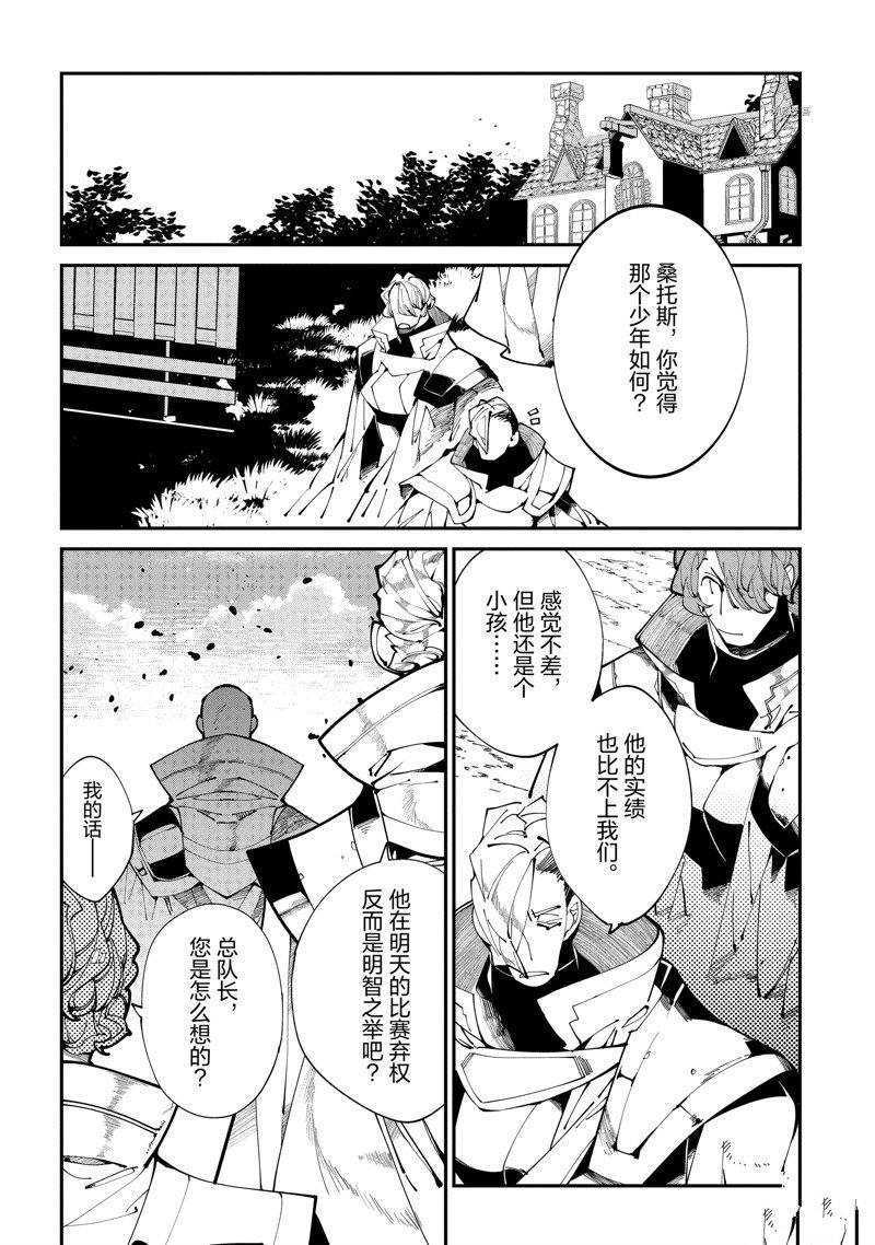 《异世界转生的冒险者》漫画最新章节第19话免费下拉式在线观看章节第【16】张图片