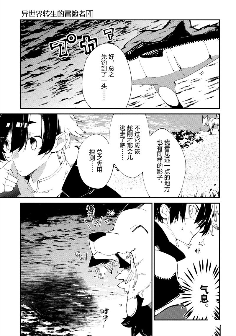 《异世界转生的冒险者》漫画最新章节第17话免费下拉式在线观看章节第【17】张图片