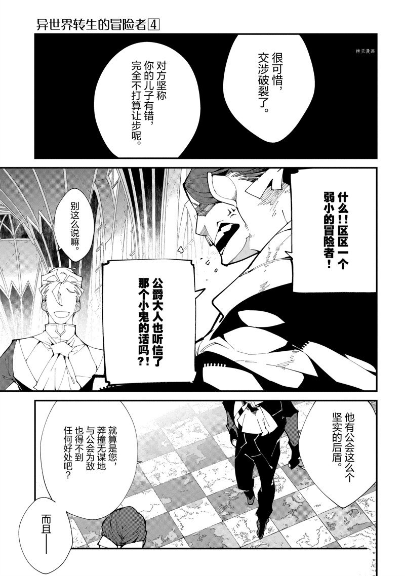 《异世界转生的冒险者》漫画最新章节第18话免费下拉式在线观看章节第【17】张图片