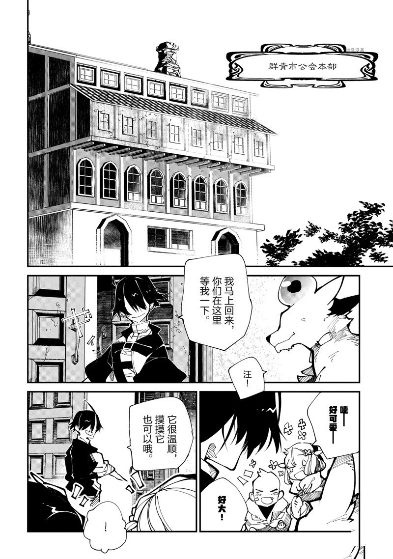 《异世界转生的冒险者》漫画最新章节第13话免费下拉式在线观看章节第【8】张图片