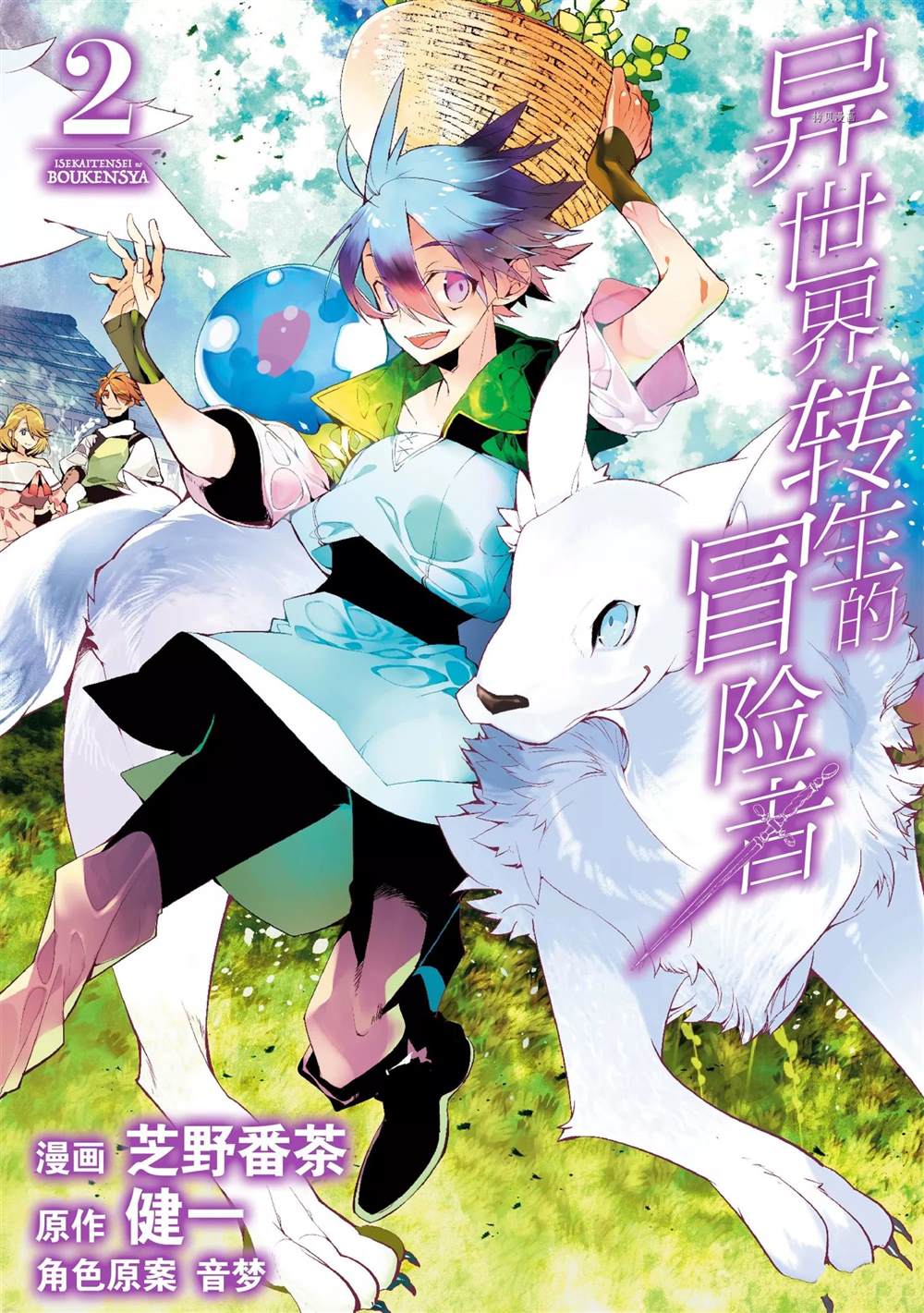 《异世界转生的冒险者》漫画最新章节第5话免费下拉式在线观看章节第【1】张图片