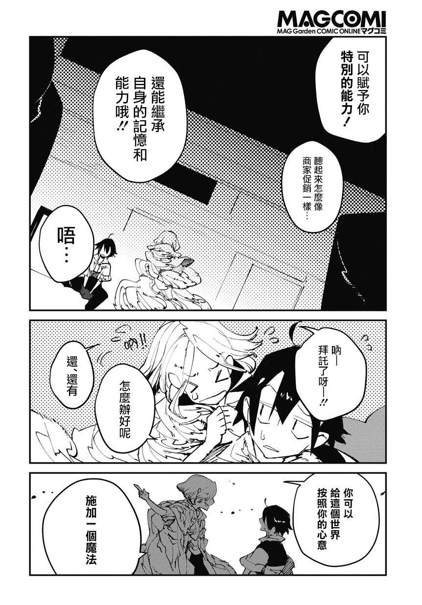 《异世界转生的冒险者》漫画最新章节第0话免费下拉式在线观看章节第【11】张图片