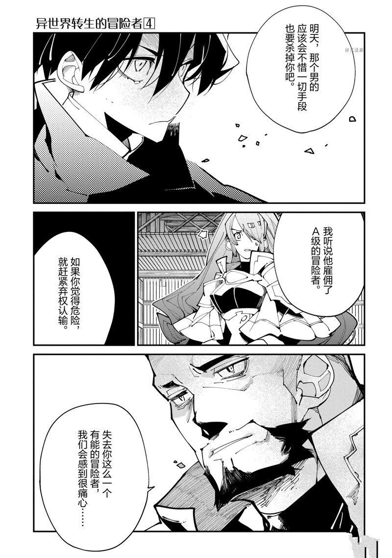 《异世界转生的冒险者》漫画最新章节第19话免费下拉式在线观看章节第【15】张图片