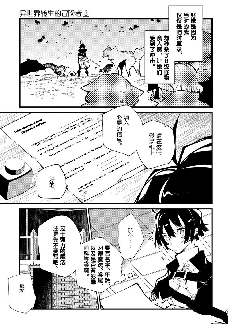 《异世界转生的冒险者》漫画最新章节第13话免费下拉式在线观看章节第【11】张图片