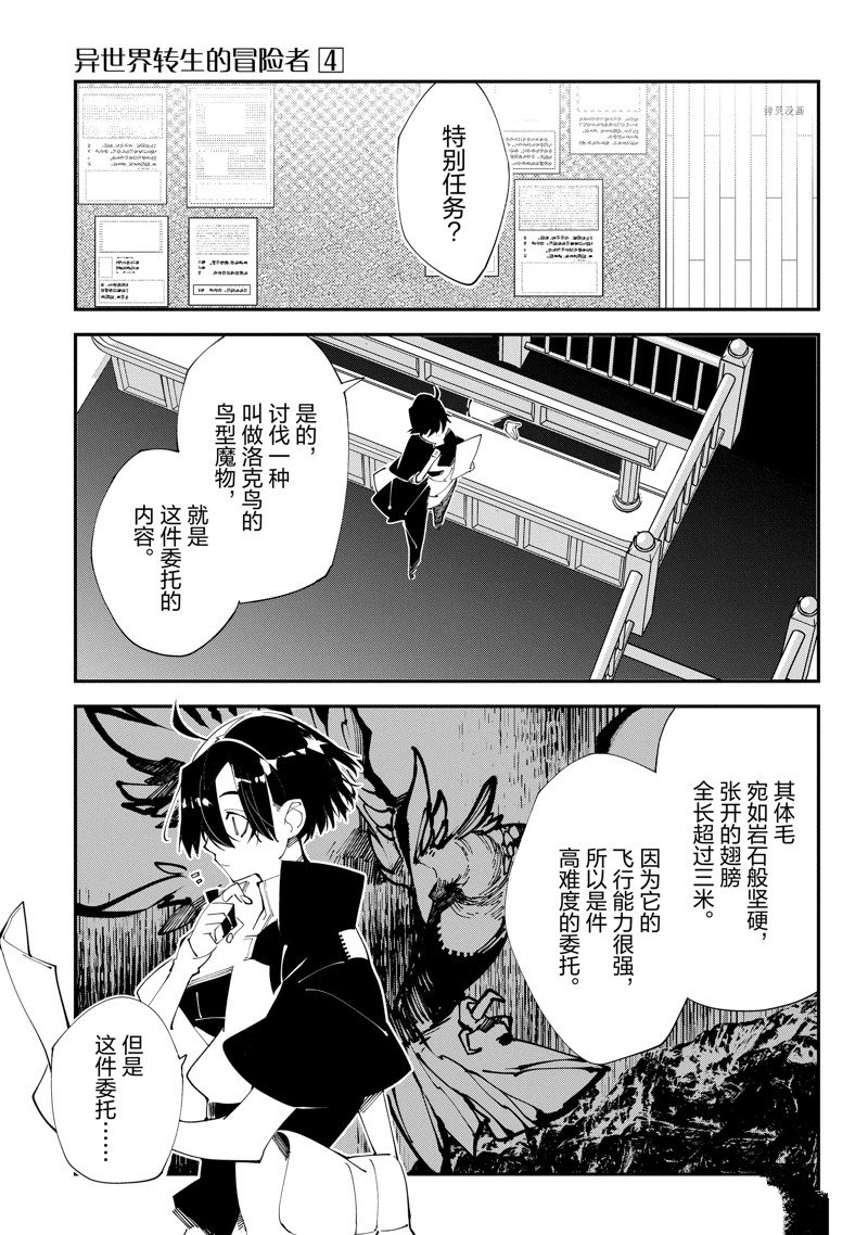 《异世界转生的冒险者》漫画最新章节第16话免费下拉式在线观看章节第【15】张图片