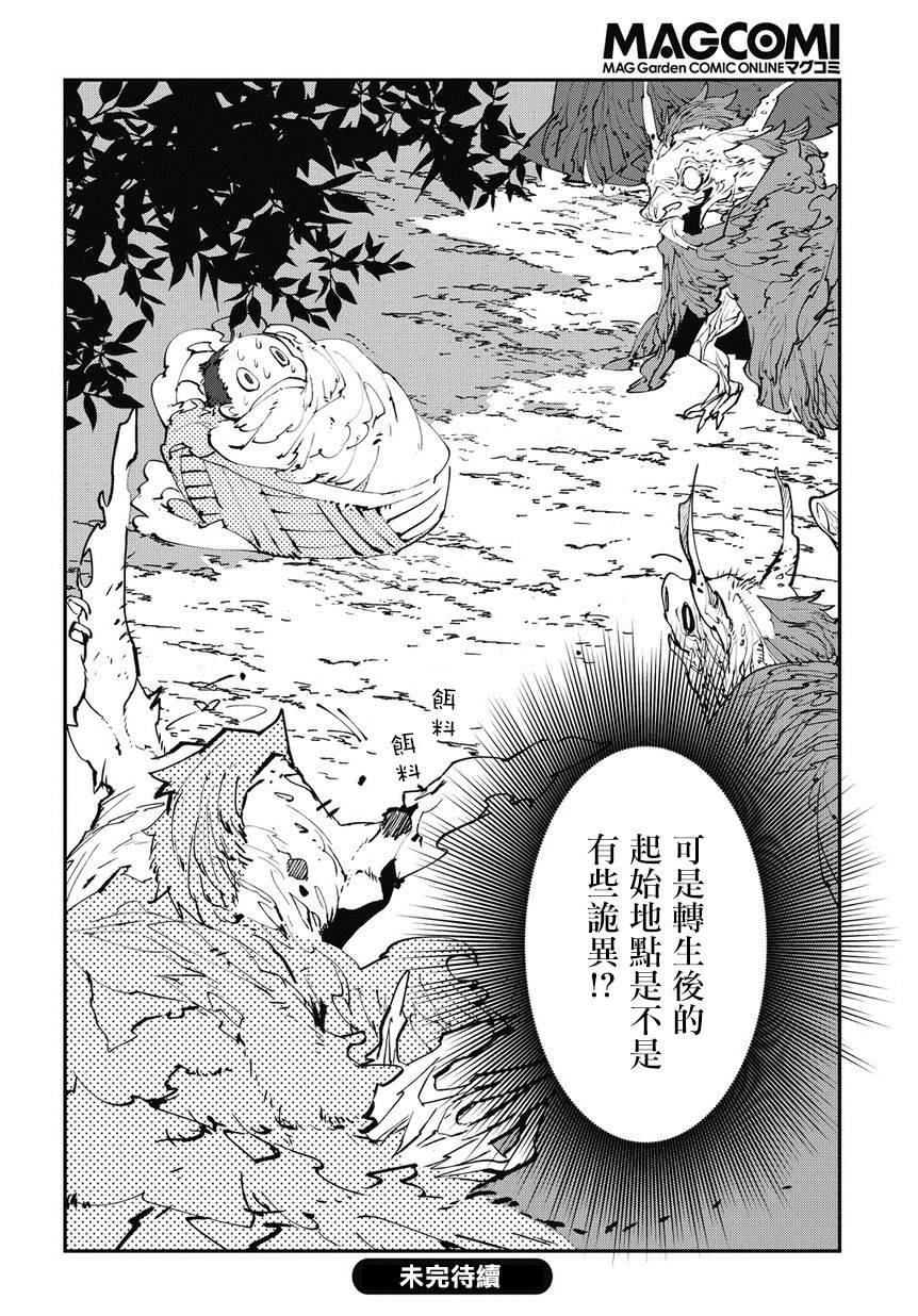 《异世界转生的冒险者》漫画最新章节第0话免费下拉式在线观看章节第【26】张图片