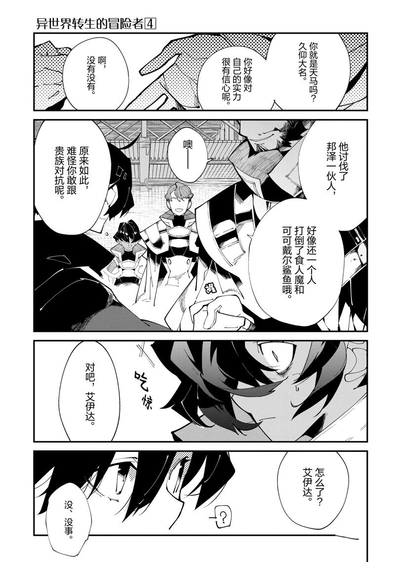 《异世界转生的冒险者》漫画最新章节第19话免费下拉式在线观看章节第【13】张图片