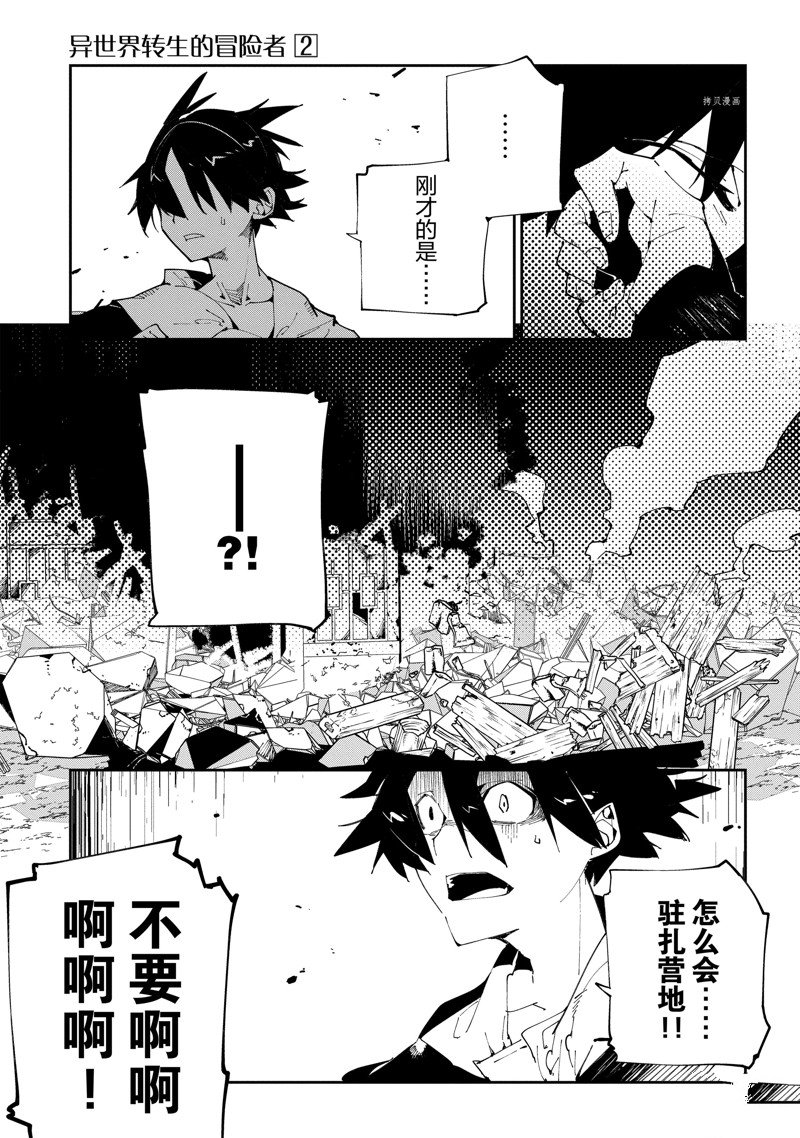 《异世界转生的冒险者》漫画最新章节第9话免费下拉式在线观看章节第【25】张图片