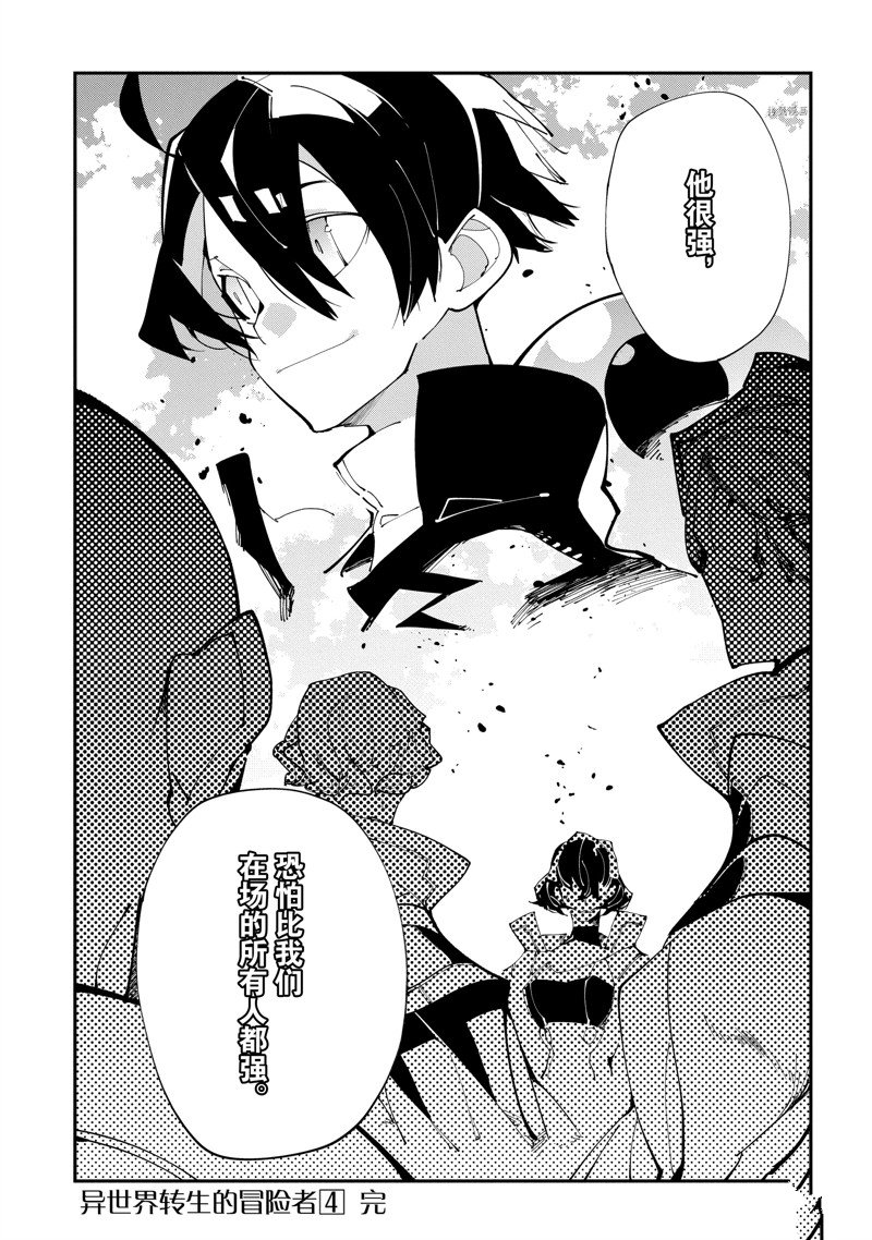 《异世界转生的冒险者》漫画最新章节第19话免费下拉式在线观看章节第【23】张图片