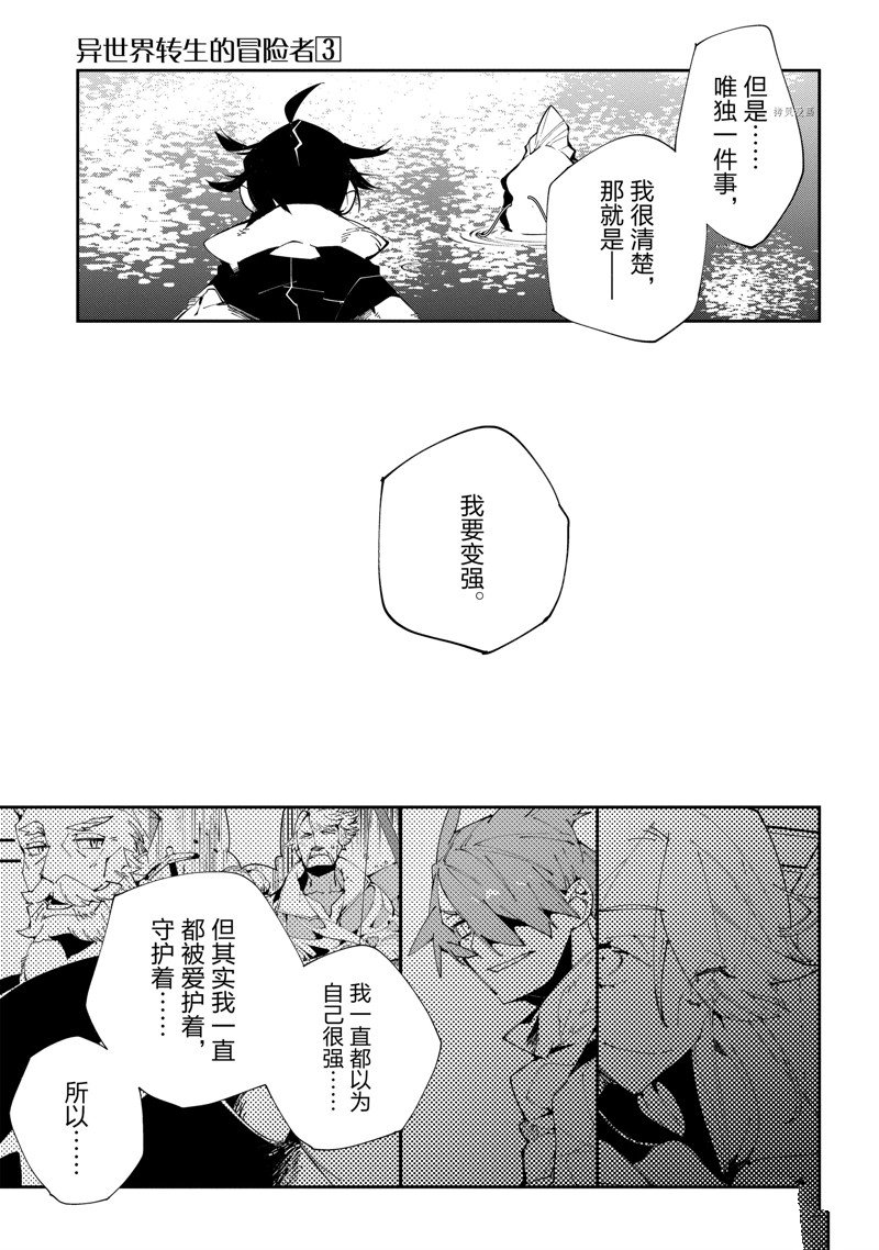 《异世界转生的冒险者》漫画最新章节第12话免费下拉式在线观看章节第【21】张图片