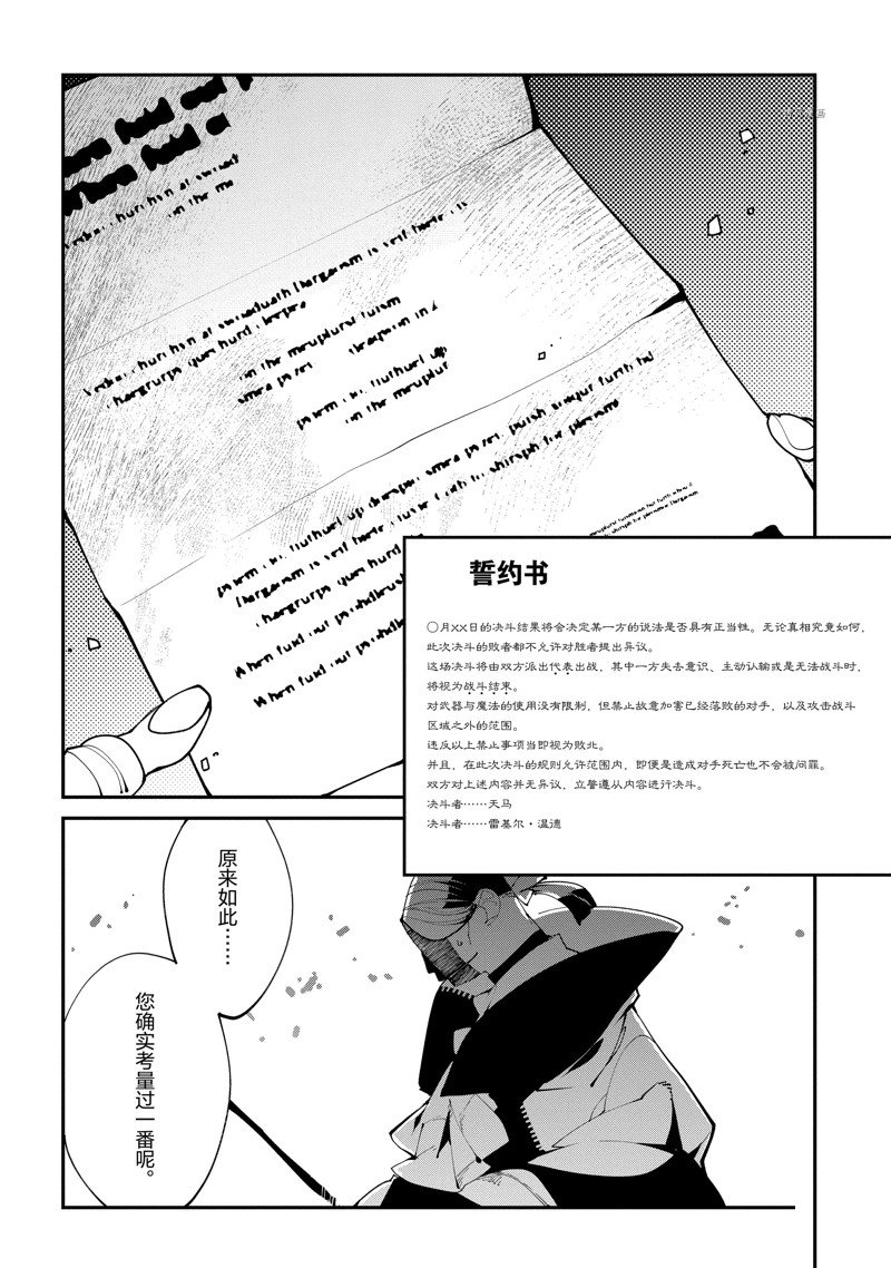 《异世界转生的冒险者》漫画最新章节第18话免费下拉式在线观看章节第【20】张图片