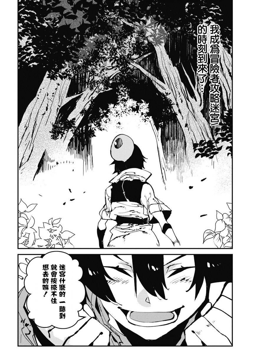 《异世界转生的冒险者》漫画最新章节第1话免费下拉式在线观看章节第【13】张图片