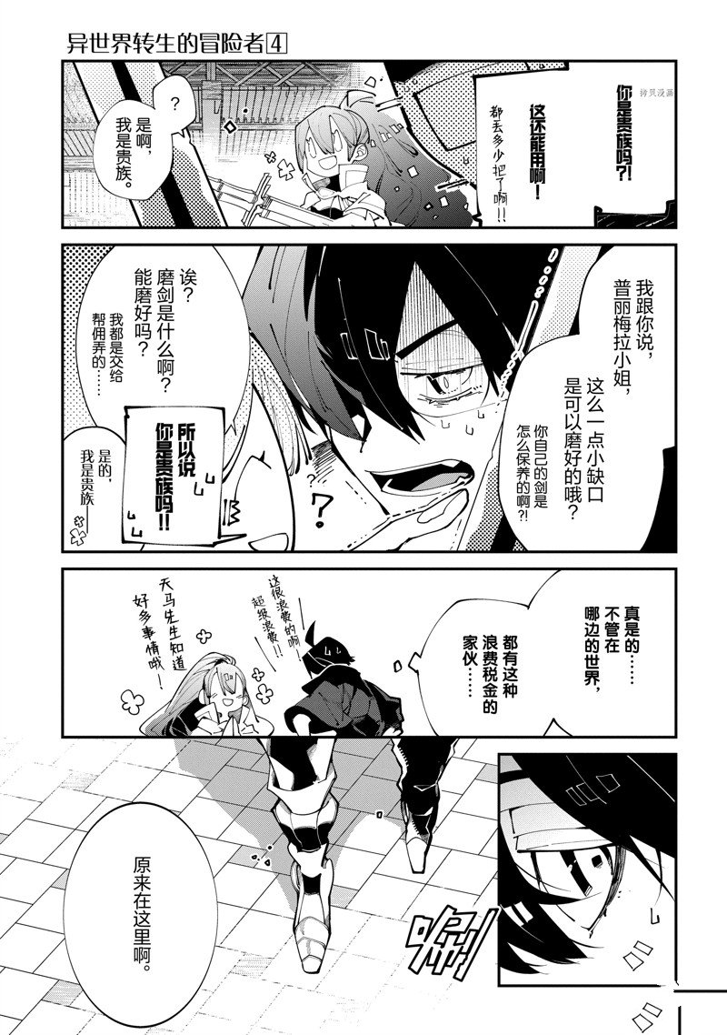 《异世界转生的冒险者》漫画最新章节第19话免费下拉式在线观看章节第【11】张图片